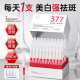 透真377美白精华液次抛淡化黑色素祛黄褐斑去黄提亮保湿补水烟酰胺女