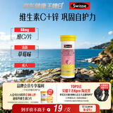 Swisse斯维诗 维生素C+锌泡腾片 巩固自护力 成人运动营养 草莓味 10片