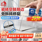 雨虹防水瓷砖空鼓剂地砖胶修补专用胶注射灌缝隙粘接灌浆剂 650ml（280g）