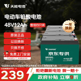 天能电动车电池48V12Ah铅酸电池电瓶车电池非锂电池电摩