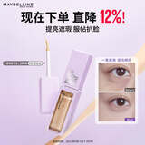 美宝莲superstay泪沟没了液遮黑眼圈提亮25深肤色10ml 生日礼物