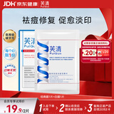 芙清医用促愈功能性敷料面膜型*1片+II面膜型*1片改善痤疮创面促愈
