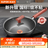 苏泊尔（SUPOR）炒锅 麦饭石色不粘锅平底煎锅无油烟炒菜锅具电磁炉燃气灶通用 新升级（适用2-3人）直径 30cm