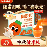 江中食疗有眼光胡萝卜汁120ml*20盒0脂0防腐剂叶黄素酯果汁饮料中秋礼盒