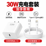 京东京造30W充电器数据线套装PD30/20W快充线Type-c to lighting 适用 iPhone14苹果14