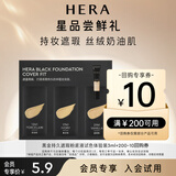 赫妍（HERA）黑金持久遮瑕粉底液试色体验装3ml