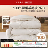 水星家纺被子冬季羊毛被100%澳洲羊毛冬被控温被褥被芯200×230cm约6.2斤