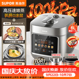 苏泊尔（SUPOR）有钛0涂层新品速嫩蒸鲜呼吸电压力锅6L超高压100kPa 2000W上蒸下煮电饭煲4-6人SY-60FC6133