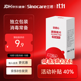 三诺安诺心酒精棉片家用消毒棉片湿巾75%  50片/盒装