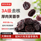 京东京造厚肉去核芙蓉李干248g无核胭脂李子干永泰厚肉零食果干