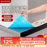 美厨（MAXCOOK）厨房吸油棉油烟机吸油棉 过滤网吸油纸50cm*90cm 8条装MCPJ3611