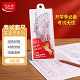 马培德（Maped）答题卡考试套尺15cm答题卡直尺45°三角尺60°三角尺180°量角器学习考试套尺981884CH开学初中生