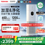 东芝（TOSHIBA）【保价11.11】加湿器空气净化器无雾加湿净化一体机消字号认证除花粉过敏源烟味除醛除菌大白梨Pro
