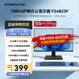 创维（Skyworth）B24 23.8英寸办公显示器IPS FHD 100Hz 莱茵硬件低蓝光 HDMI 电脑显示屏 企业优选 F24B23F 2026款