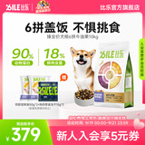 比乐狗粮 臻系列肉蛋奶蔬 牛肉鸭肉梨配方金毛贵宾成犬幼犬通用狗粮 6拼牛肉牛油果10kg【2kg*5】