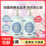 【高效除菌】内衣洗衣液去血渍抑菌除螨99.9%杀菌持久留香家用 500ml一瓶