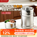 美厨（MAXCOOK）316L不锈钢保温饭盒提锅真空保温桶学生便当盒便携式饭盒MCTG0685