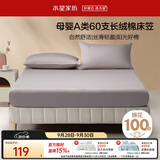 水星家纺床笠纯棉100%全棉60支水洗长绒棉A类床单单件隔脏床垫罩150x200