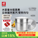双立人（ZWILLING）蒸锅二层不锈钢汤锅蒸笼蒸格煲汤蒸鱼蒸馒头大容量28cm可进洗碗机