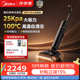 美的（Midea）S60 Ultra黑曜版净味洗地机【AI全向助力 智投清洁液】洗拖吸一体全自动清洗 家用速烘干拖地机