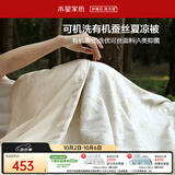 水星家纺蚕丝被子夏凉被空调被可机洗凉感被夏被芯200*230cm