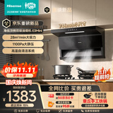 海信（Hisense）小尺寸顶侧双吸28立方大吸力国标一级家用抽排吸油烟机小户型CXW-300-E3Mini以旧换新补贴