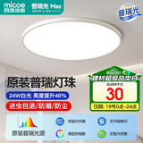 四季沐歌（MICOE）照明 卧室灯led吸顶灯现代简约灯具客厅灯饰书房阳台餐厅灯薄款 24W 皓白三防灯-普瑞光源37cm正白光