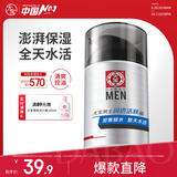 大宝男士润透活肤霜50g sod蜜男士专用护肤品控油面部护肤品