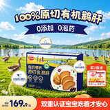 秋田满满有机法式原切鹅肝婴儿辅食6s级200g朗德鹅宝宝早餐独立包装