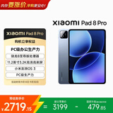 小米平板8 Pro 平板电脑 11.2英寸 3.2K超高清旗舰屏 144Hz高刷 骁龙8至尊 8GB+128GB 冰晶蓝