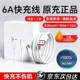 驰界快充线6A适配华为荣耀充电线正品超级闪充原装充电器120w/100W/88W/66W安卓5A数据线小米三星vivo 120W/66W【6A超级闪充线】- 1.5米