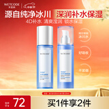 水密码冰川补水保湿水乳护肤品套装爽肤水120ml+乳液120ml中秋节礼物