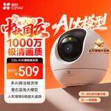 萤石C6C 1000万极清像素 室内智能无线监控器家用摄像头双向通话 手机远程 自动巡视 人脸识别