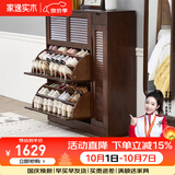 家逸（JIAYI）实木鞋柜玄关柜客厅柜鞋架楼道门口入户鞋柜进门超薄翻斗鞋柜北欧 33cm三翻斗带侧门胡桃色