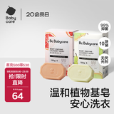 babycare婴儿洗衣皂儿童专用肥皂尿布内衣皂香皂 10块装（西柚5+英国梨5）