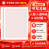 黛螺堂入党志愿申请书标准信纸稿纸志愿入团申请专用纸红色方格纸20x20原稿纸400格国庆中秋节送礼
