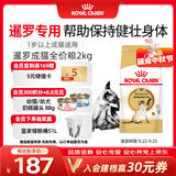 皇家猫粮 暹罗成猫粮 SM38 通用粮 12月以上 2KG