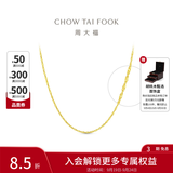 周大福时尚水波纹链18K金彩金项链素链E121035生日礼物 45cm