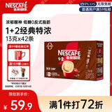 雀巢（Nestle）1+2特浓低糖*速溶咖啡三合一冲调饮品42条546g