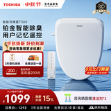 东芝（TOSHIBA）智能马桶盖全自动清洗加热烘干铂金除臭0.1秒即热水T300