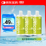 卫康魅2000多功能 隐形眼镜护理液 美瞳通用500ml/瓶*3