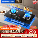 创维（Skyworth）【防爆钢化玻璃】燃气灶煤气灶双灶家用 5.0kW大火力嵌入式台式两用 双眼灶具Z50BS-1S 液化气