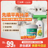 立邦荷净墙面修补滚筒补墙防霉耐水翻新墙面修复内墙乳胶漆500g+2500g