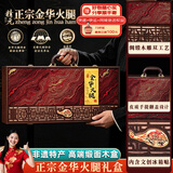精元正宗金华火腿6斤整腿高档礼盒浙江特产腊味送礼品源头直发