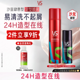 沙宣发胶肆意定型喷雾200ml+强力定型喷雾50ml套装发胶男士定型喷雾
