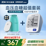 欧姆龙电子血压计U724J 家用医用级高精准+动态血糖仪免扎手指GS1