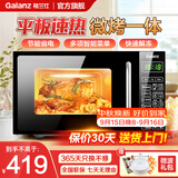 格兰仕（Galanz）微波炉烤箱一体机光波20L家用700W节能平板易清洁智能菜单多功能小型烧烤解冻预约 2026新款 DG 全新机器