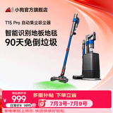 小狗【新品】T15 Pro自动集尘吸尘器 90天免倒尘防缠绕 无线手持家用大吸力宠物家庭适用吸尘机
