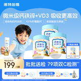 诺特兰德【刘涛代言】钙铁锌VD直饮包 维生素d3口服液体有机钙 草莓味*3桶