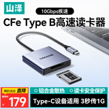 山泽Type-C高速CFeB读卡器USB-C3.2 适用CFexpress B内存卡 适用尼康/佳能/富士相机/手机/平板/电脑
